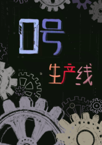 Line 0